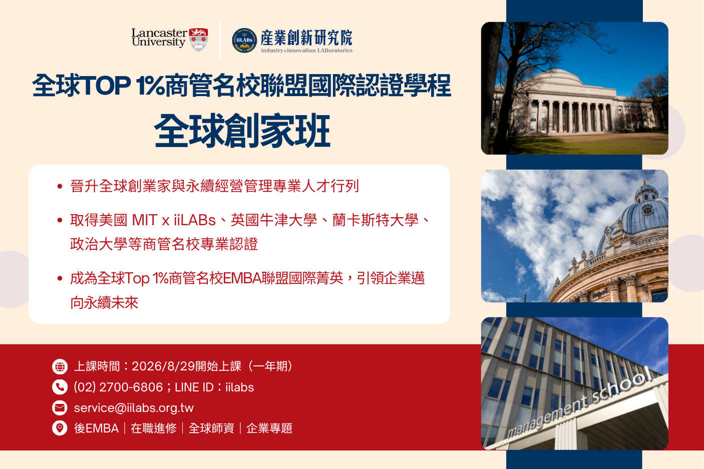 全球TOP1%商管名校國際認證學程-全球創家班